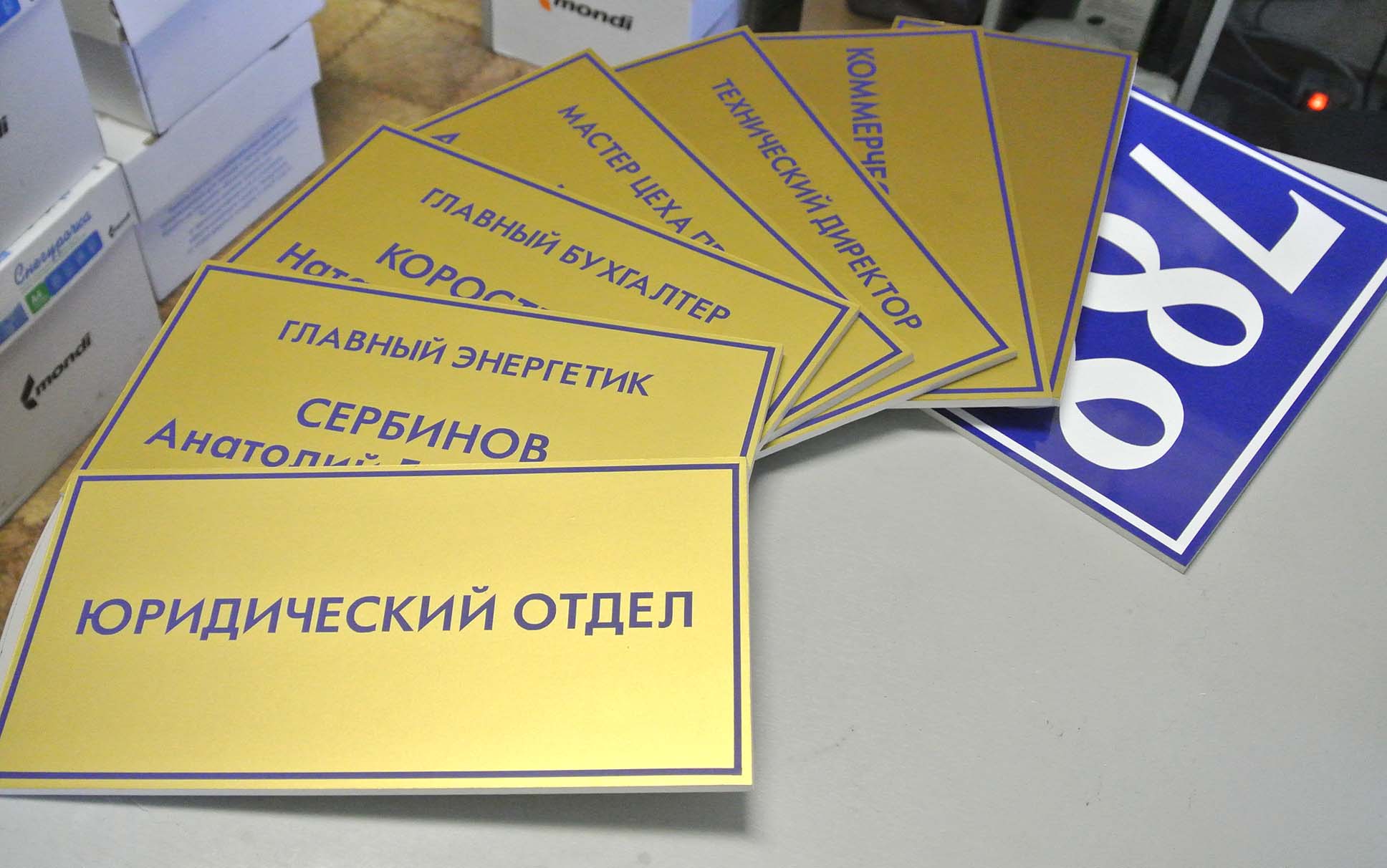 Таблички изготовление