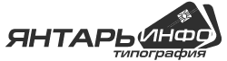 Типография Янтарь-инфо